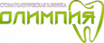 Семейная стоматологическая клиника "Олимпия"