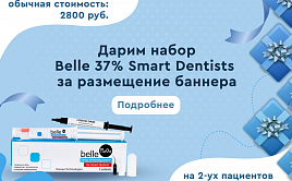Набор Белль в подарок