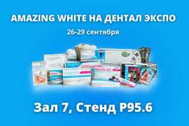Приглашаем на Дентал Экспо 2022