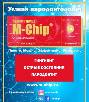 M-Chip Стикеры для десен, 14 штук