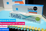 Отбеливание эмали зубов Belle Smart 37% без лампы